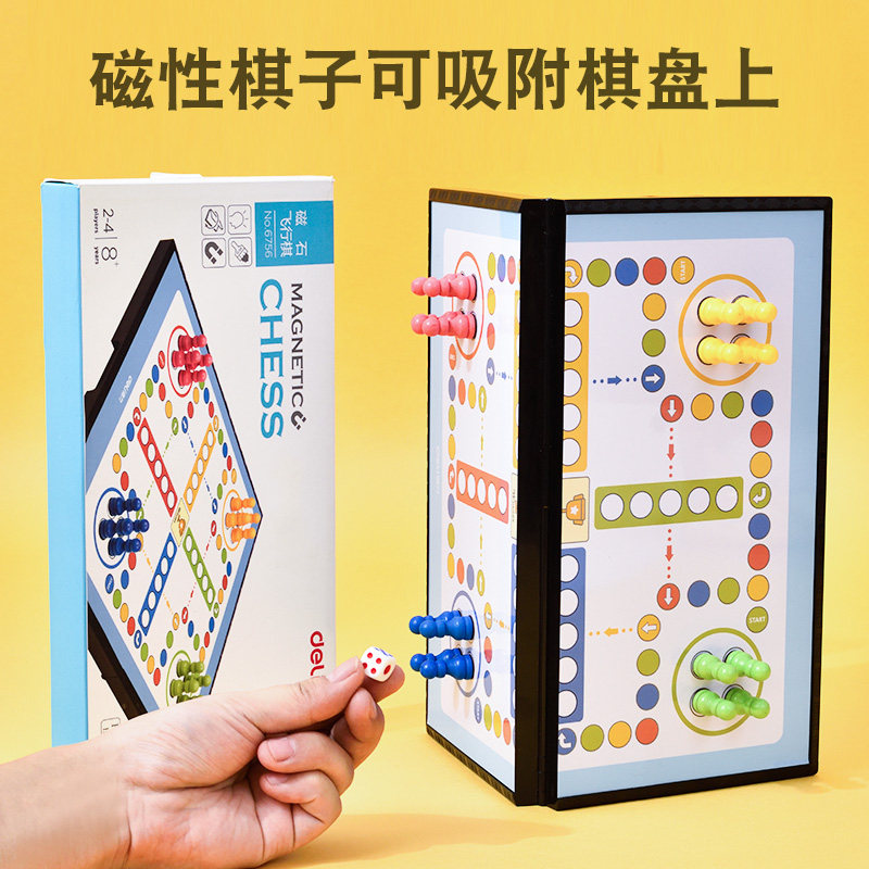得力磁石磁性小学生折叠益智玩具棋 得力进宝飞行棋