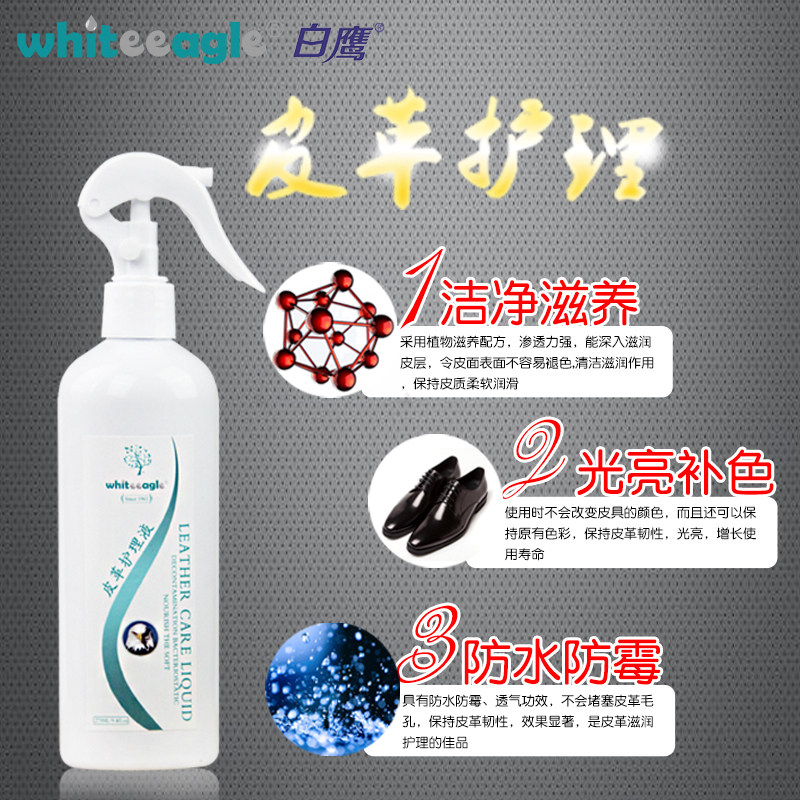 whiteeagle白鹰皮革护理剂清洁剂 whiteeagle白鹰家私清洁/护理剂