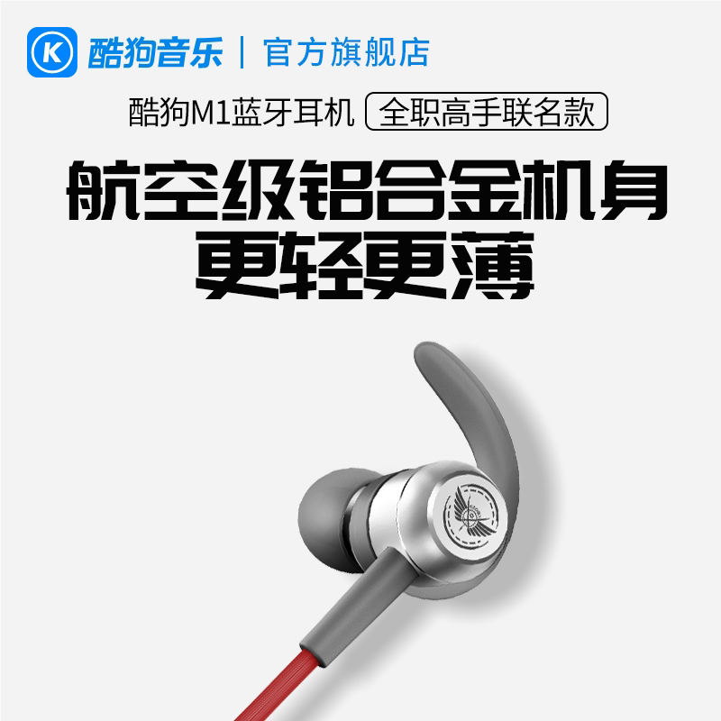酷狗kugou m1蓝牙耳机 kugou蓝牙耳机