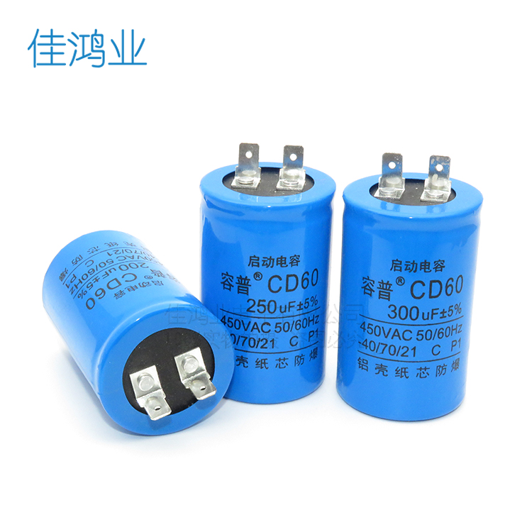 B20食品搅拌机奶油鲜奶打蛋机器起启动小体积300/200uF450V电容器