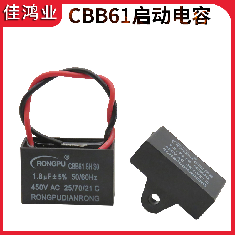 CBB61启动电容器1UF/1.2/1.5/2/2.5/3/4/4.5UF 450V 风扇启动电容