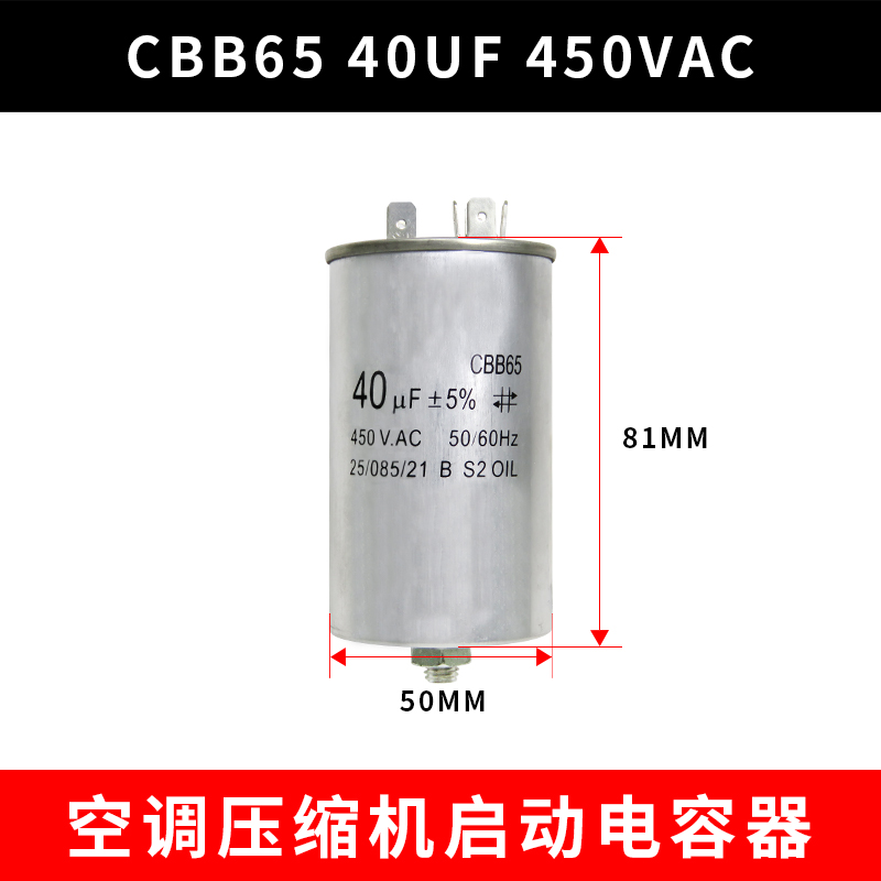 CBB65 450VAC 40UF 空调压缩机启动电容器 40UF 底部带螺丝带螺栓 - 图2