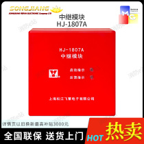 Shanghai Songjiang Fly-wide starting module HJ-1807A relay module