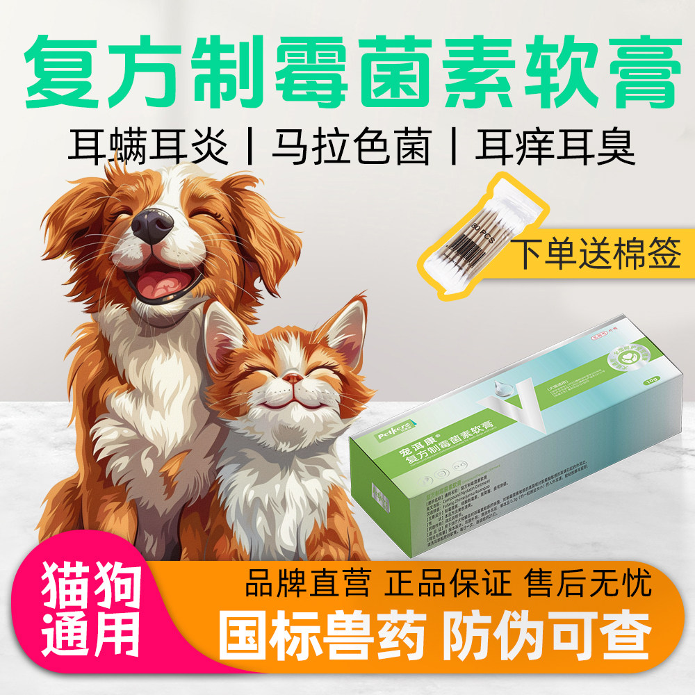 狗狗猫咪耳螨专用药耳炎耳膏洗耳液复方制霉菌素软膏宠物耳肤药,淘宝优惠券,粉丝福利购,淘宝优惠卷