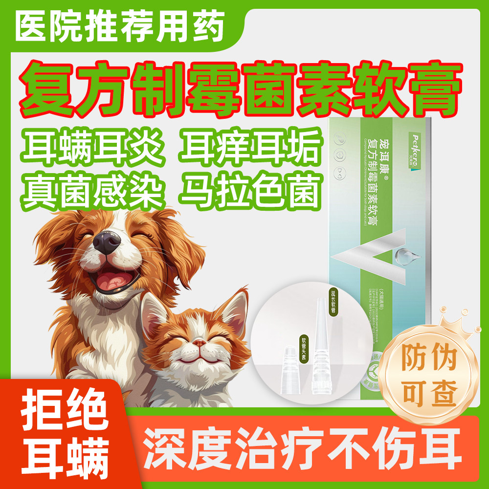 狗狗猫咪耳螨专用药耳炎耳膏洗耳液复方制霉菌素软膏宠物耳肤药,淘宝优惠券,粉丝福利购,淘宝优惠卷