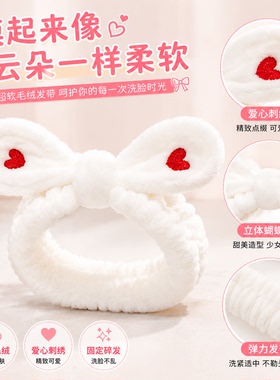 毛绒爱心蝴蝶结束发带洗脸化妆