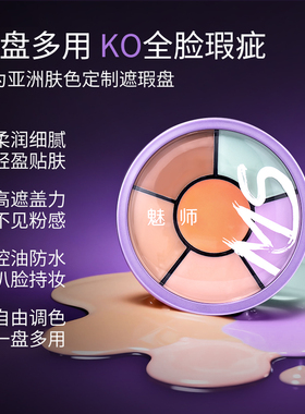 粉底膏魅师zfc正品六色遮瑕膏遮