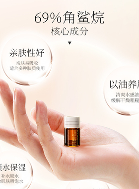 zfc角鲨烷精油补水保湿