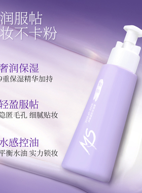 ZFC魅师妆前隔离乳保湿控油隐形