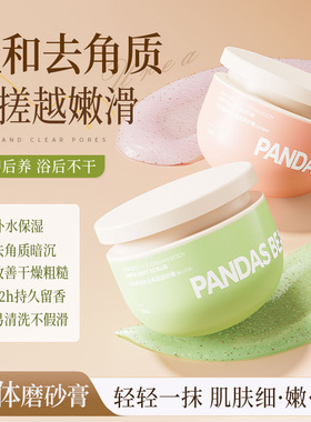 冰激凌身体磨砂膏去角质保湿补水滋润嫩白改善粗糙深层清洁护理