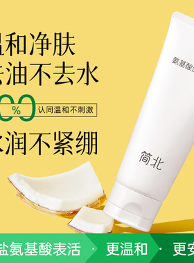 氨基酸洗面奶控油清洁网红同款敏感温和保湿肌洁面奶洗卸二合一