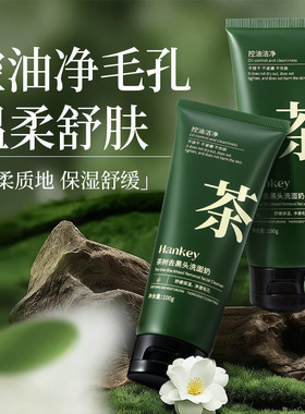 茶树去黑头洗面奶深层清洁舒缓控油去黑头粉刺闭口泡沫洁面乳