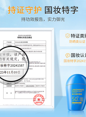 澜之诺蓝胖子高倍防晒霜乳夏季清