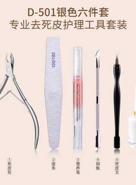 死皮剪护理工具套装美甲店专用