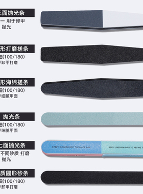 磨指甲砂条修甲美甲工具