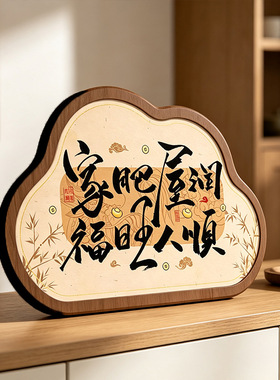 新中式书法艺术摆台创意桌面摆件茶室玄关柜装饰画客厅家居礼品