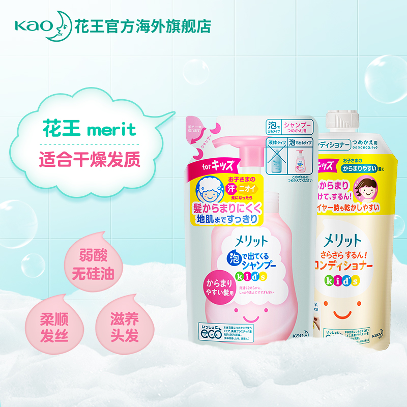 花王官方海外旗舰店花王儿童专用温和洗发水柔顺护发素替换装单件装（正装换购）2
