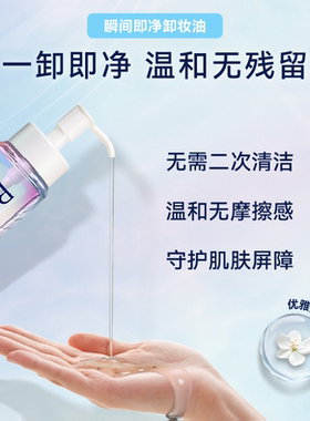 花王碧柔瞬浮卸妆油无需乳化