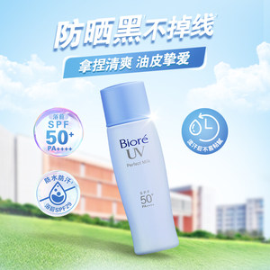 【新品】花王碧柔轻透防晒乳清爽不油腻高倍防晒霜SPF50+防水防汗