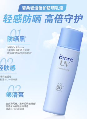 花王碧柔轻透防晒乳SPF50+防水汗