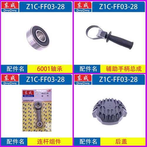 东成Z1C-FF03-28电锤转子定子 气缸 手柄 齿轮 连杆两用电锤配件 - 图0