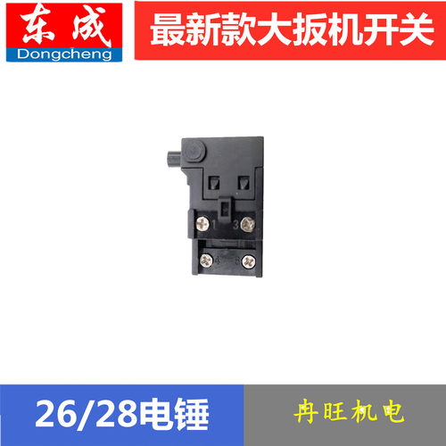 东成电锤开关Z1G-FF03-26/02-28调钮 两用双功能旋钮转换开关 - 图0