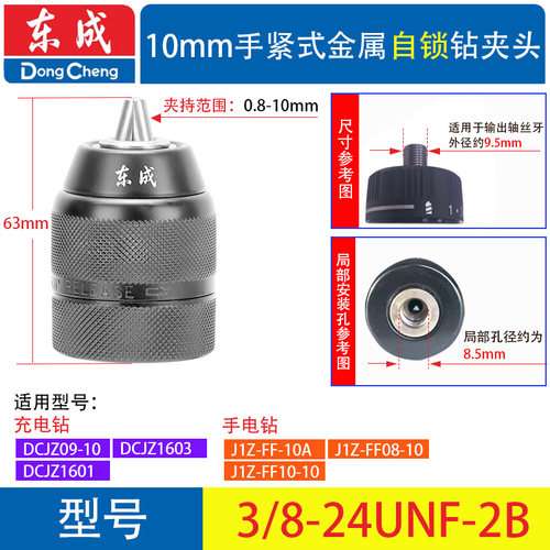 东成10/13mm手紧式金属棘轮钻夹头手电钻电动扳手自锁转换铁夹头 - 图0
