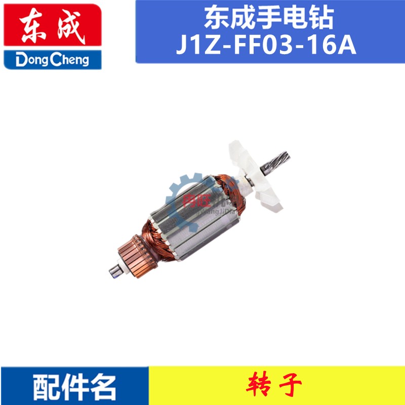 东成手电钻J1Z- FF03-16A飞机钻搅拌机转定子齿轮开关碳刷配件 - 图0