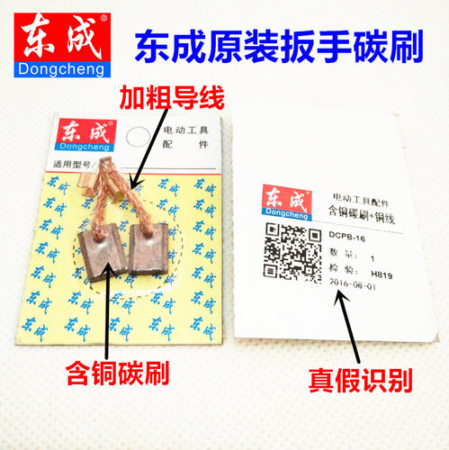 东成原装碳刷 东成角磨机碳刷 电锤碳刷 手电钻碳刷 电动工具碳刷 - 图2
