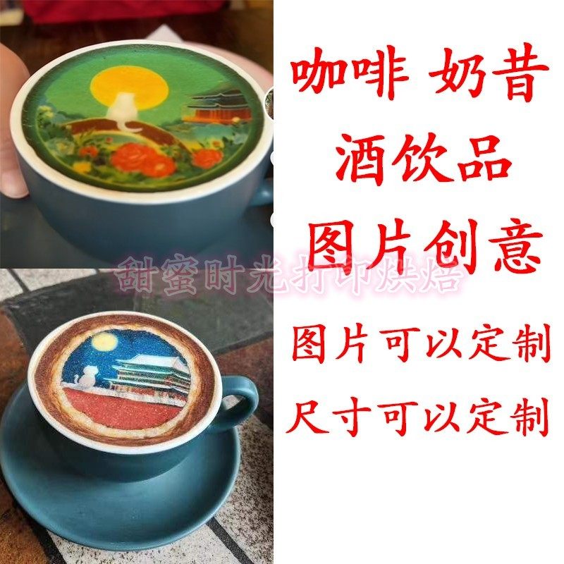免剪财神爷咖啡糯米纸 奶昔 酒饮品特色创意图案糯米纸装饰可定制,淘宝优惠券,粉丝福利购,淘宝优惠卷