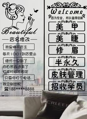美容院美甲美睫店化妆品