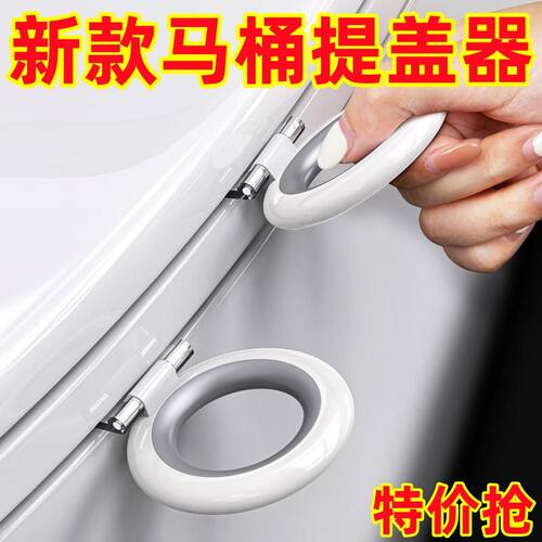 提手马桶提盖器掀开厕板拉手神器揭坐便圈翻抬盖把手拉环拉不脏手 - 图2