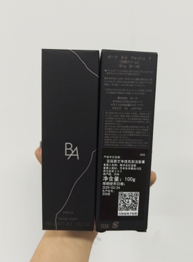 国内专柜35折起POLA宝丽碧艾洁面膏（经典版）100g黑BA深层洗面奶