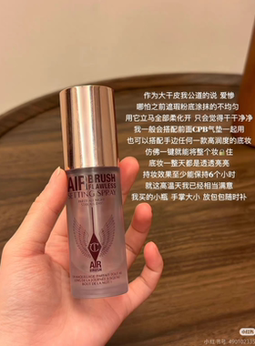 国柜现货CT定妆保湿喷雾34/100ml长效保湿控油持妆不易脱妆