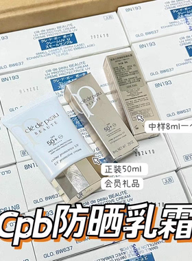 CPB肌肤之钥御龄防晒乳霜8ml中小样 SPF50+轻薄抗老养肤 隔离清爽