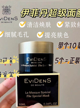 伊菲丹超级面膜10ml三重胶原多效睡眠涂抹式三重保湿精华水30ml