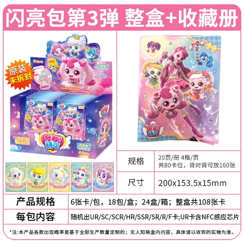 奇妙萌可卡片闪亮包第三弹闪耀流星卡牌系列典藏卡盲盒袋卡包收藏,淘宝优惠券,粉丝福利购,淘宝优惠卷