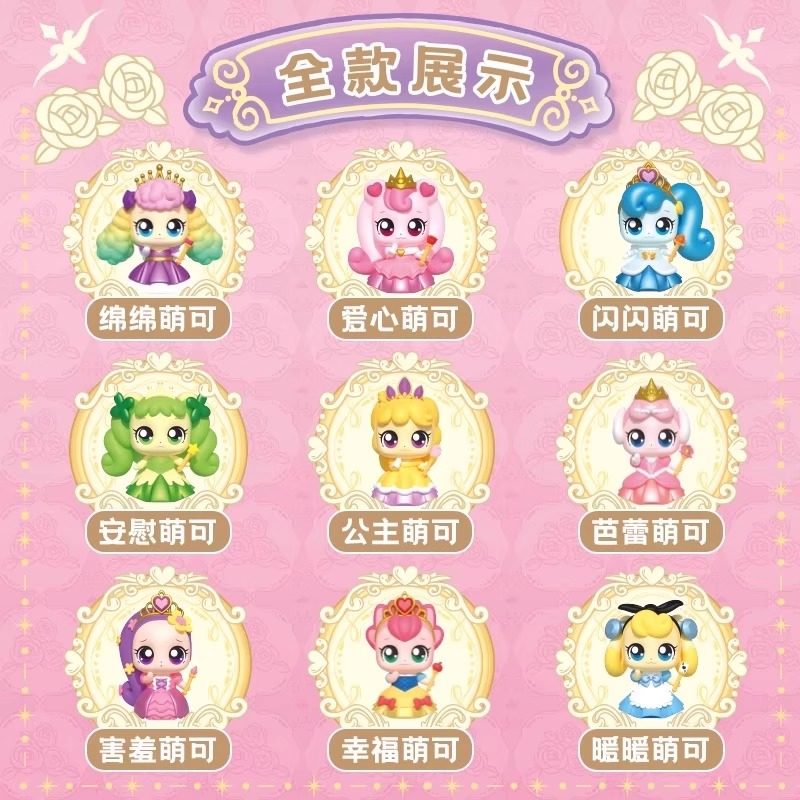 奇妙萌可的公主舞会化妆盒玩具爱心萌可魔法镜盒女孩儿童公仔盲盒,淘宝优惠券,粉丝福利购,淘宝优惠卷