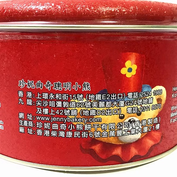 香港珍妮曲奇聪明小熊饼干原味牛油奶油花手工儿童休闲零食铁盒装 - 图2