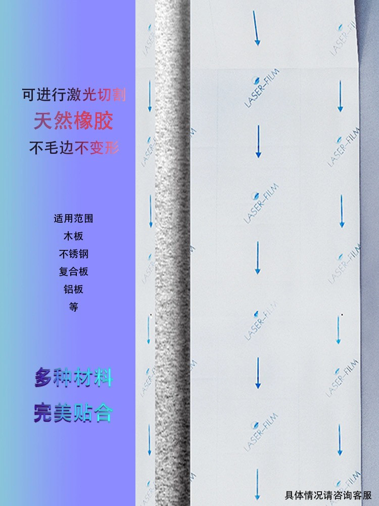 不锈钢激光膜pe自粘性保护膜防刮防尘橡胶光纤铝板切割膜可定制,淘宝优惠券,粉丝福利购,淘宝优惠卷