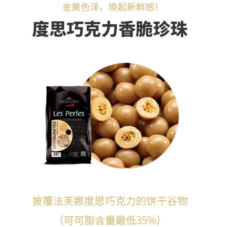 法芙娜香脆黑珠55%白脆珠34%焦糖珠36%度思脆珠35%烘焙香脆珠500g,淘宝优惠券,粉丝福利购,淘宝优惠卷