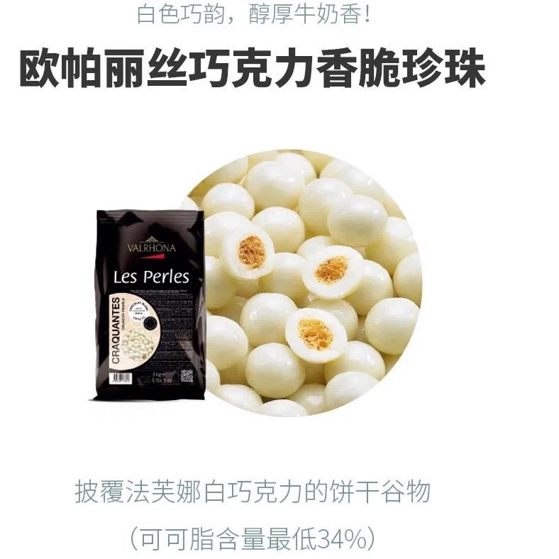 法芙娜香脆黑珠55%白脆珠34%焦糖珠36%度思脆珠35%烘焙香脆珠500g,淘宝优惠券,粉丝福利购,淘宝优惠卷