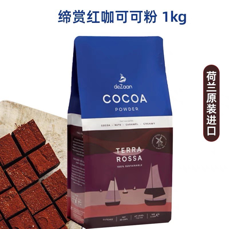 荷兰进口缔赏可可粉深咖红咖1kg烘焙原料西点慕斯巧克力粉 脏脏包,淘宝优惠券,粉丝福利购,淘宝优惠卷