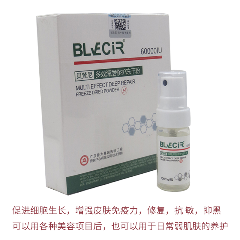 暨大BLVECIR多效深层修护冻干粉60000 微针皮秒激光修复晒后 - 图0