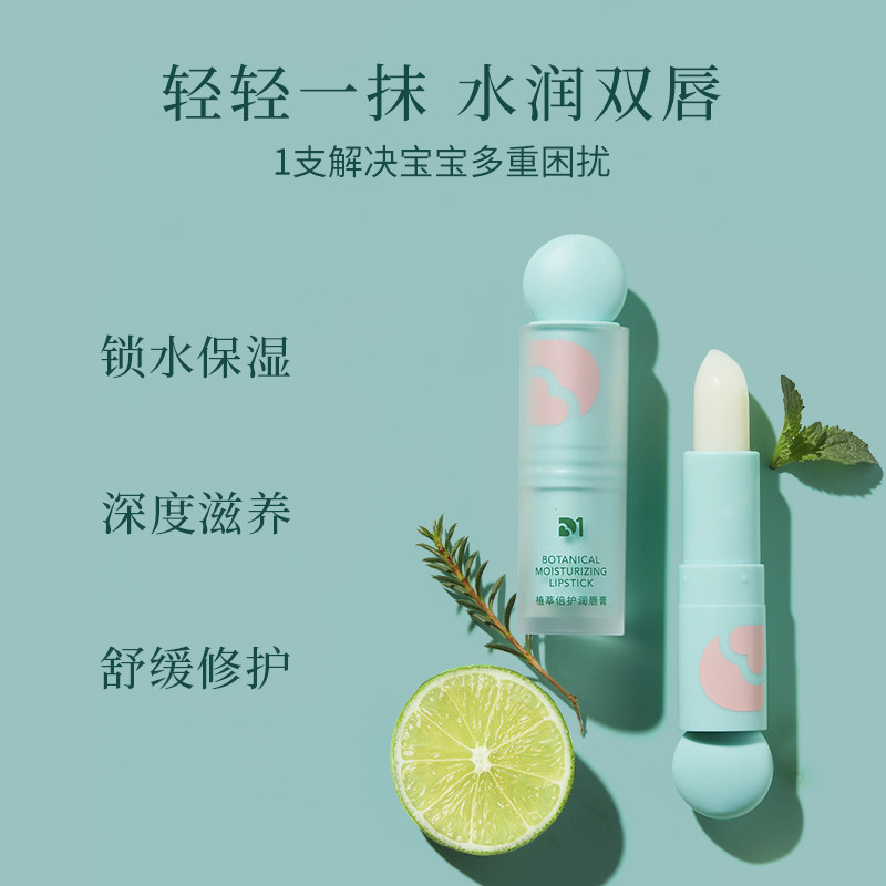 植萃倍护润唇膏柠檬味防干裂滋润保湿补水无色,淘宝优惠券,粉丝福利购,淘宝优惠卷