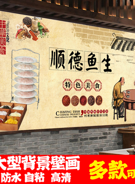 顺德鱼生广告海报贴纸墙贴