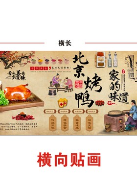 北京烤鸭广告海报贴纸贴画片皮鸭