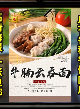 鲜虾云吞面水饺贴画玻璃门海报