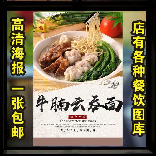 云吞面海报墙纸馄饨贴画玻璃门广告贴纸展板挂画水饺墙贴装饰画 - 图1