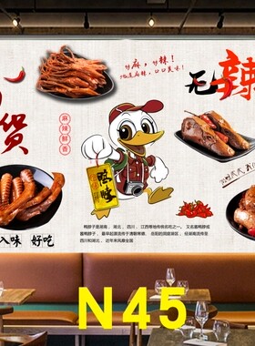 鸭货熟食卤味卤味图片墙贴纸海报